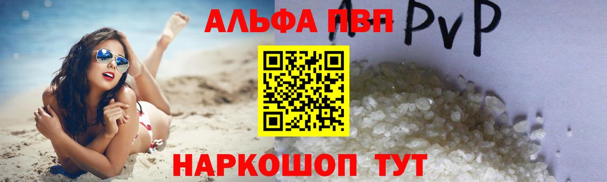 Альфа ПВП VHQ  Вход с VPN  A PVP VHQ  наркотики  Кыштым 