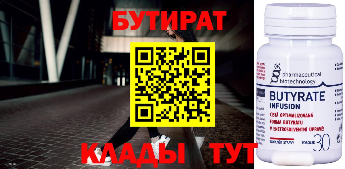 БУТИРАТ вода  Вход с VPN  Кыштым 