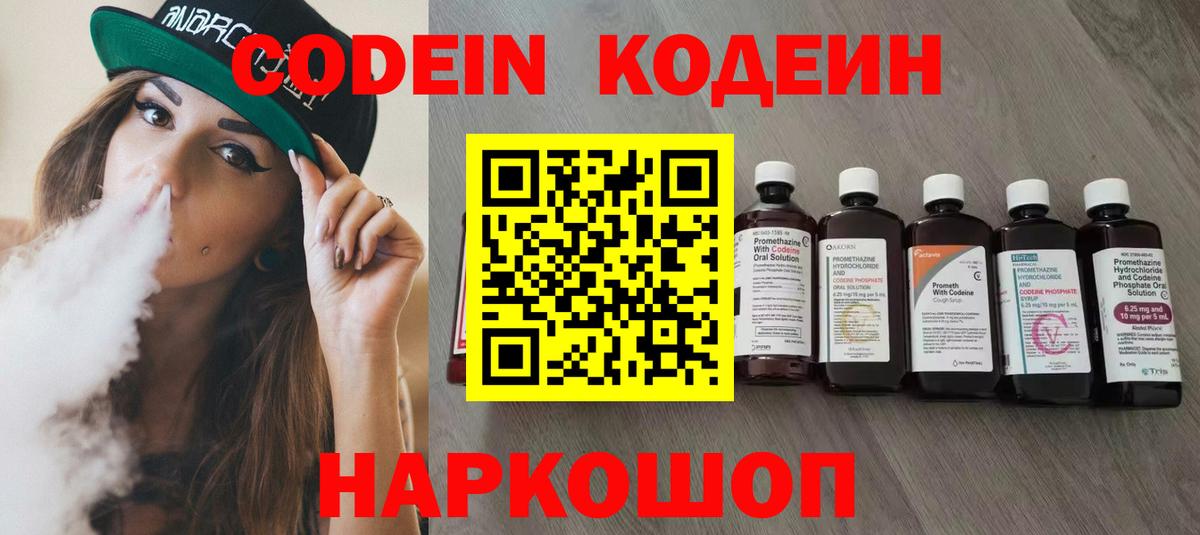 Кодеиновый сироп Lean Purple Drank  Codein напиток Lean (лин)  Вход с VPN  Кыштым 