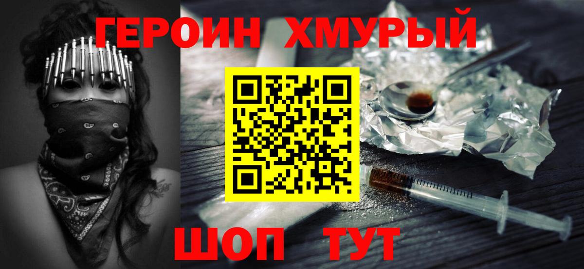 Героин хмурый Кыштым