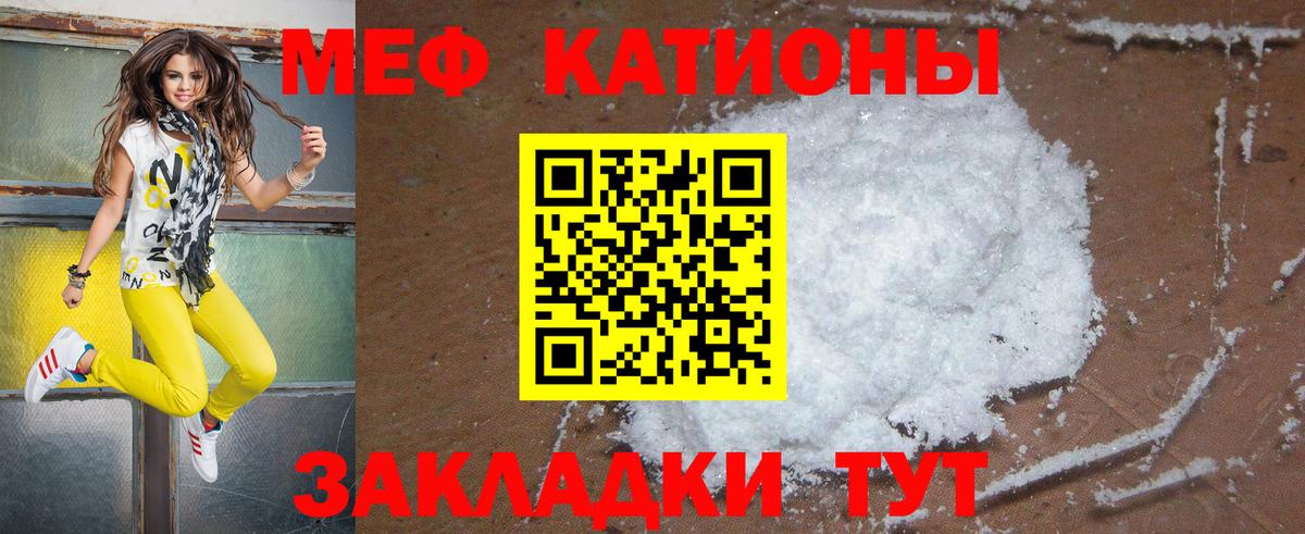 Меф мяу мяу Кыштым